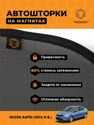 Skoda Rapid (1) (2012-наст-время) Лифтбэк Комплект на передние двери STANDART
